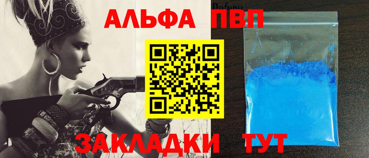 A-PVP  купить наркотики цена  Вход с VPN  Белогорск  Alpha PVP Соль  Alfa_PVP Соль 