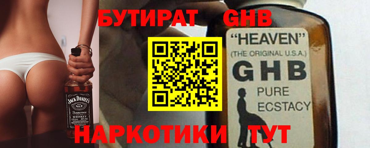 Бутират оксибутират  Вход с VPN  Белогорск 
