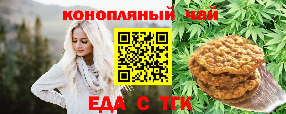Белогорск  Cannafood марихуана  Вход с VPN 