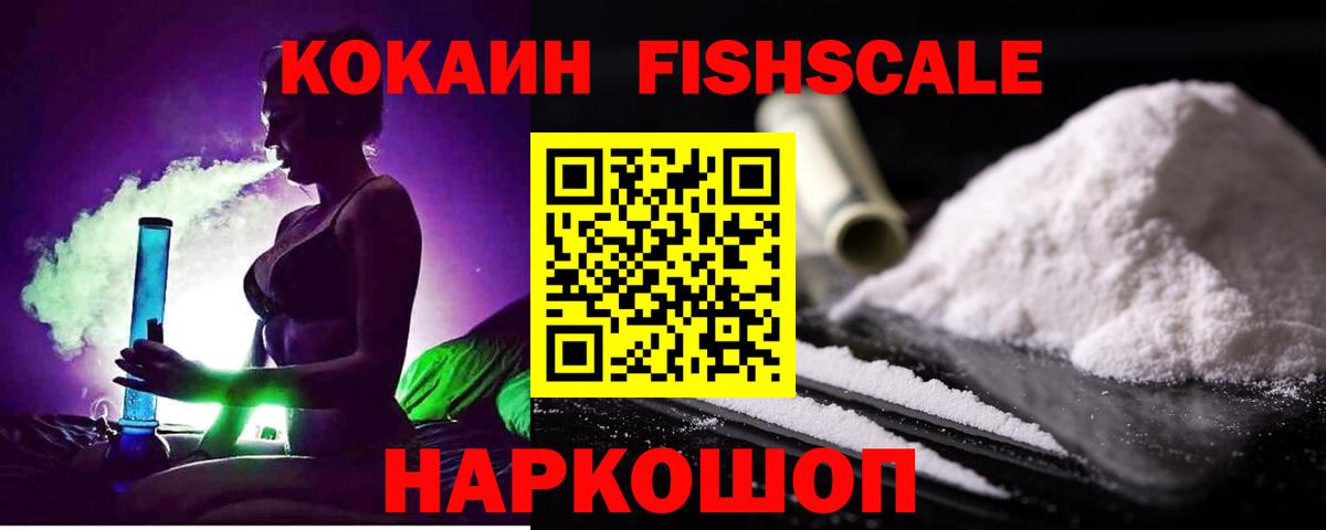 Кокаин 97% Белогорск