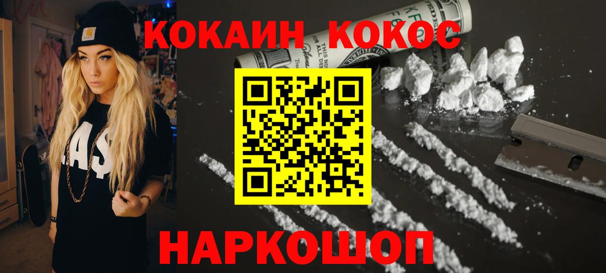 Белогорск  Cocaine Fish Scale  Вход с VPN  КОКАИН Эквадор 