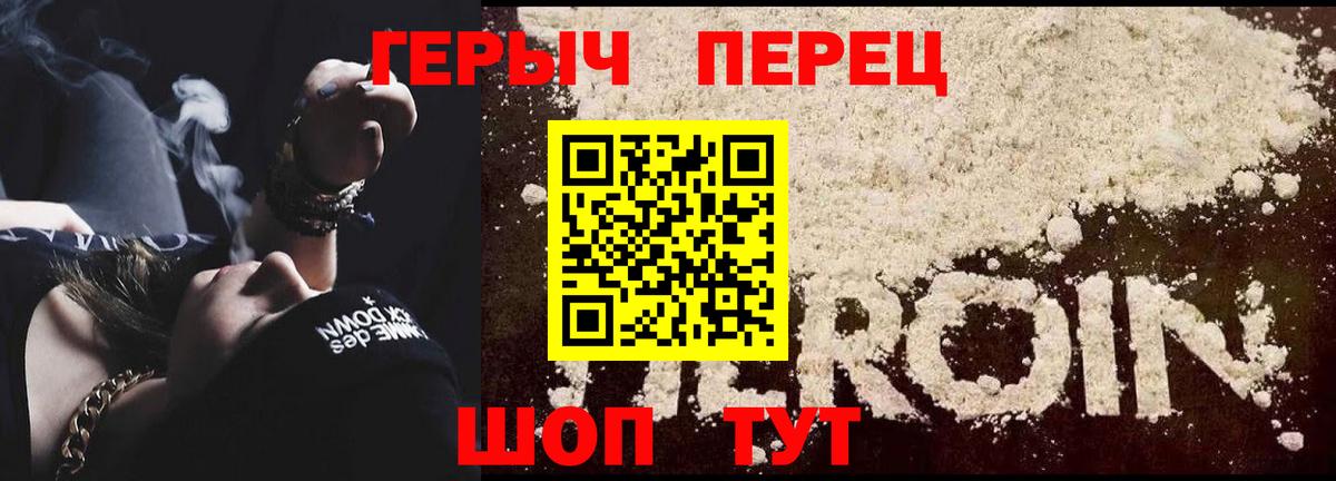 Героин  ГЕРОИН хмурый  Вход с VPN  Белогорск 