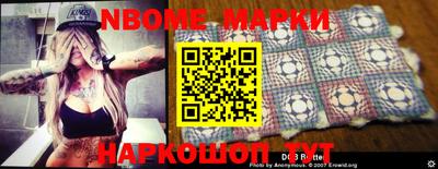 марки nbome Янаул