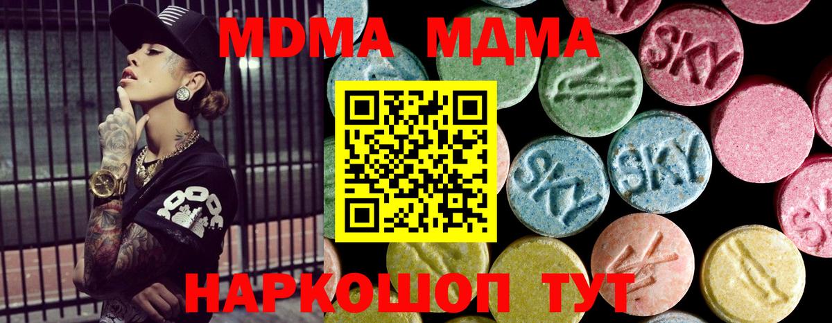 МДМА кристаллы  MDMA Molly  Вход с VPN  MDMA  Белогорск 