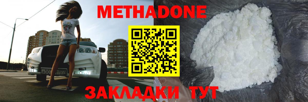 Белогорск  Метадон кристалл  Метадон белоснежный  Вход с VPN 