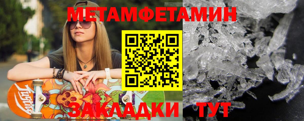 Метамфетамин пудра  Вход с VPN  Белогорск 