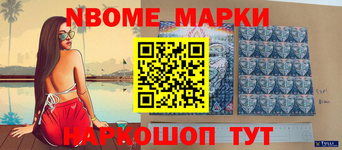 Марки NBOMe 1,5мг  Марки NBOMe  Белогорск  Вход с VPN  Марки NBOMe 1,5мг 