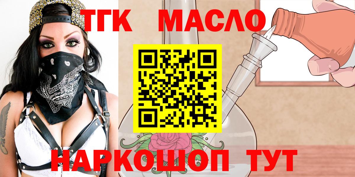 ТГК концентрат  где найти   Вход с VPN  Белогорск  ТГК THC oil 